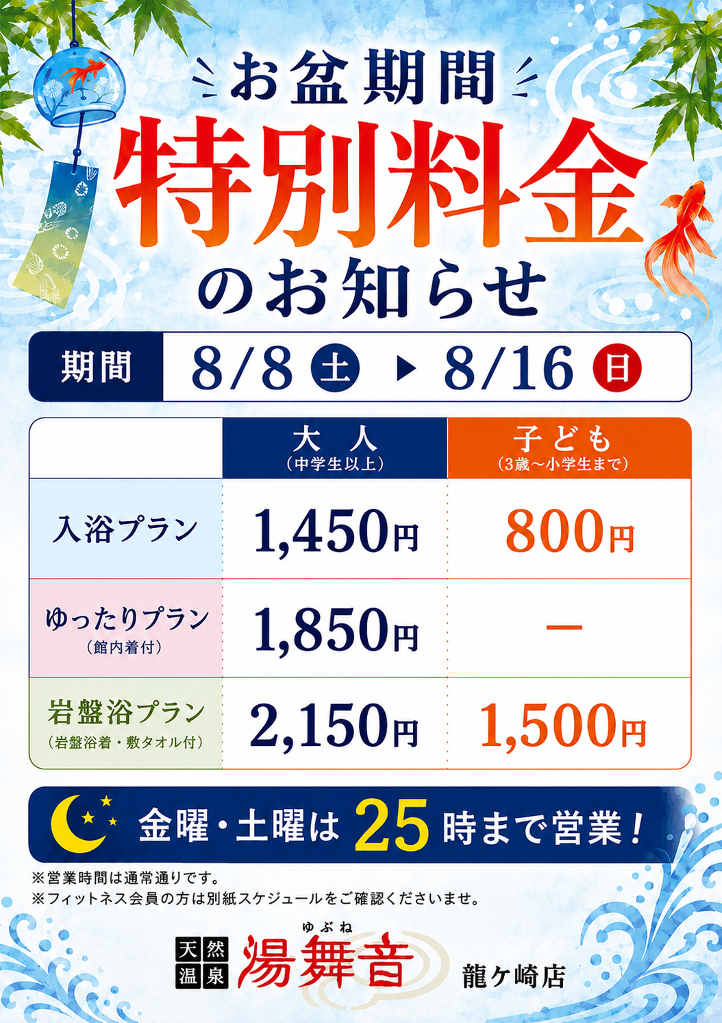 お盆期間特別料金のご案内